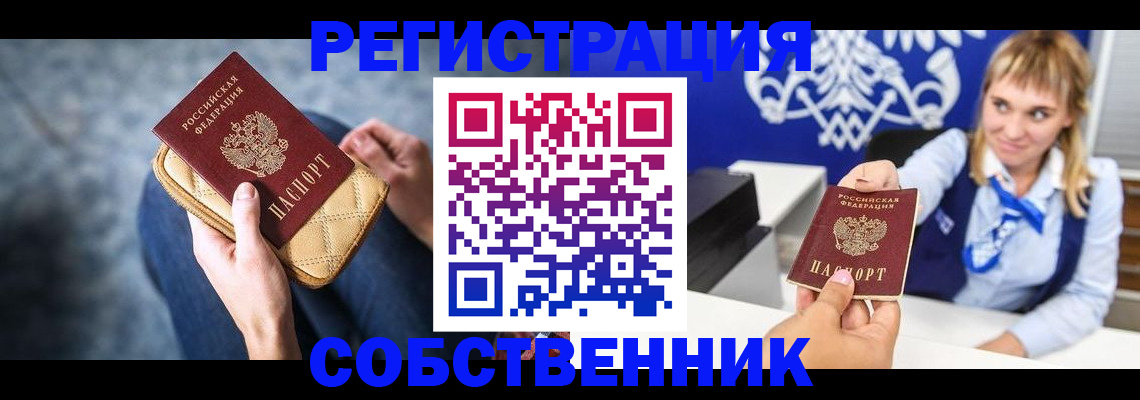 прописка 2025 в Жигулёвске