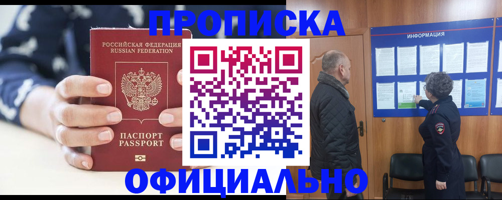 купить прописку в Жигулёвске