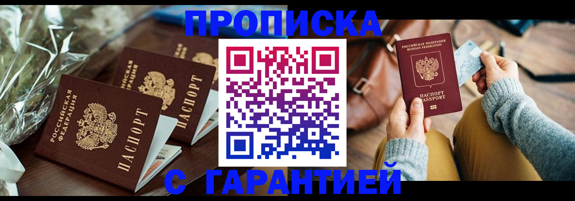 временная регистрация для школы в Жигулёвске